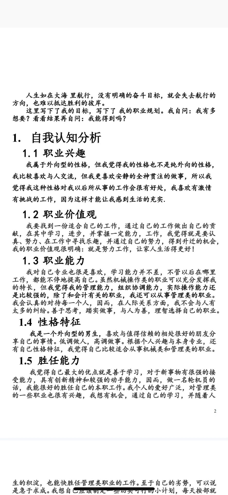 包含职业生涯的转型:运动员的未来发展方向的词条 包含职业生涯的转型:运动员的未来发展方向的词条