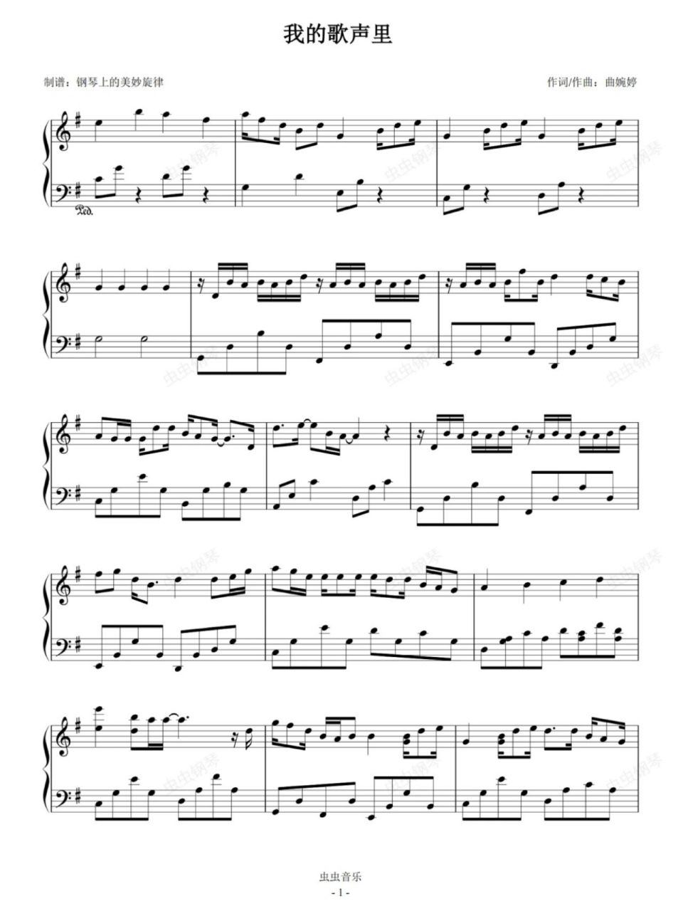 《我的歌声里》(简易版)曲婉婷钢琴谱93