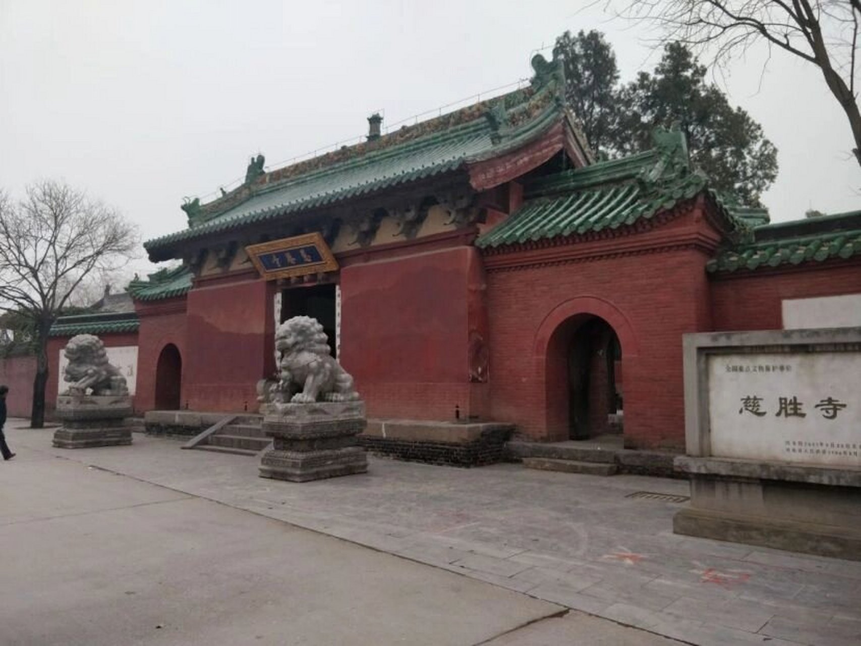 慈胜寺,始建于唐贞观年间,历经唐,宋,毁于战火,元至元年间重建.