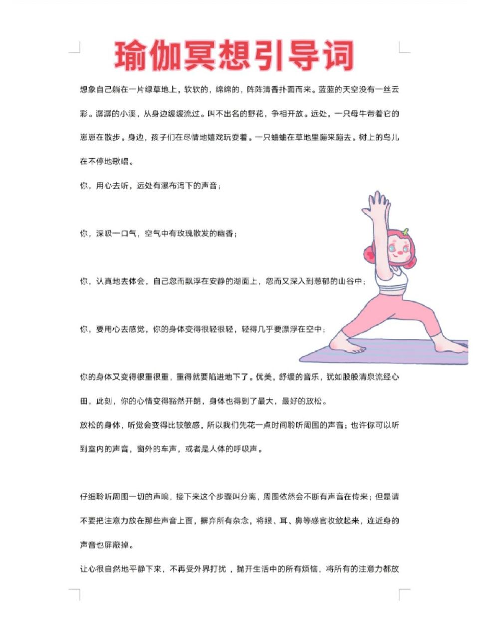 简单好记的瑜伽冥想引导词78 瑜伽冥想词可以帮助学员更好的获得