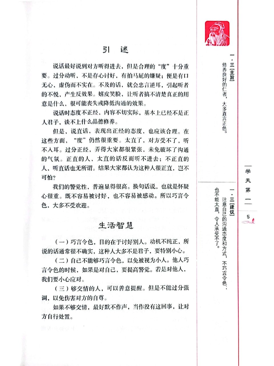 巧言令色图片