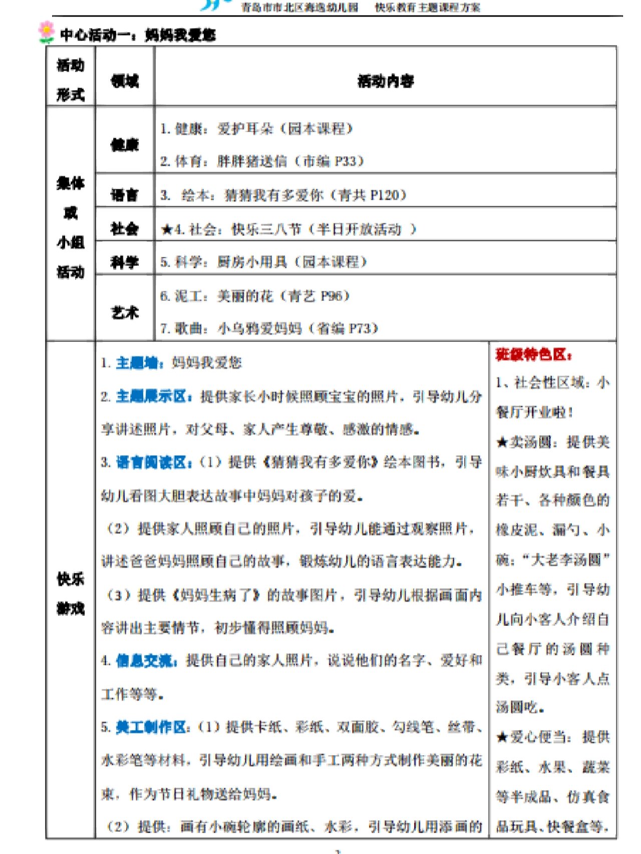 亲亲一家人主题目标图片