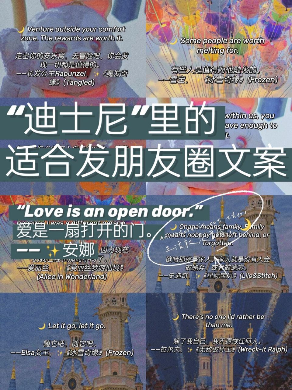 是一个00后的大学生. 今天给大家分享一波适合发朋友圈的迪士尼文案.