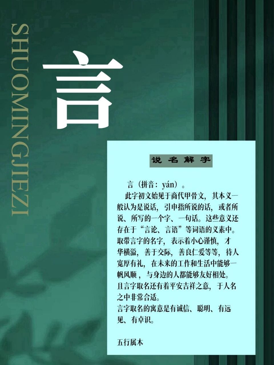 宝宝起名常用字解析 言(拼音:yán).