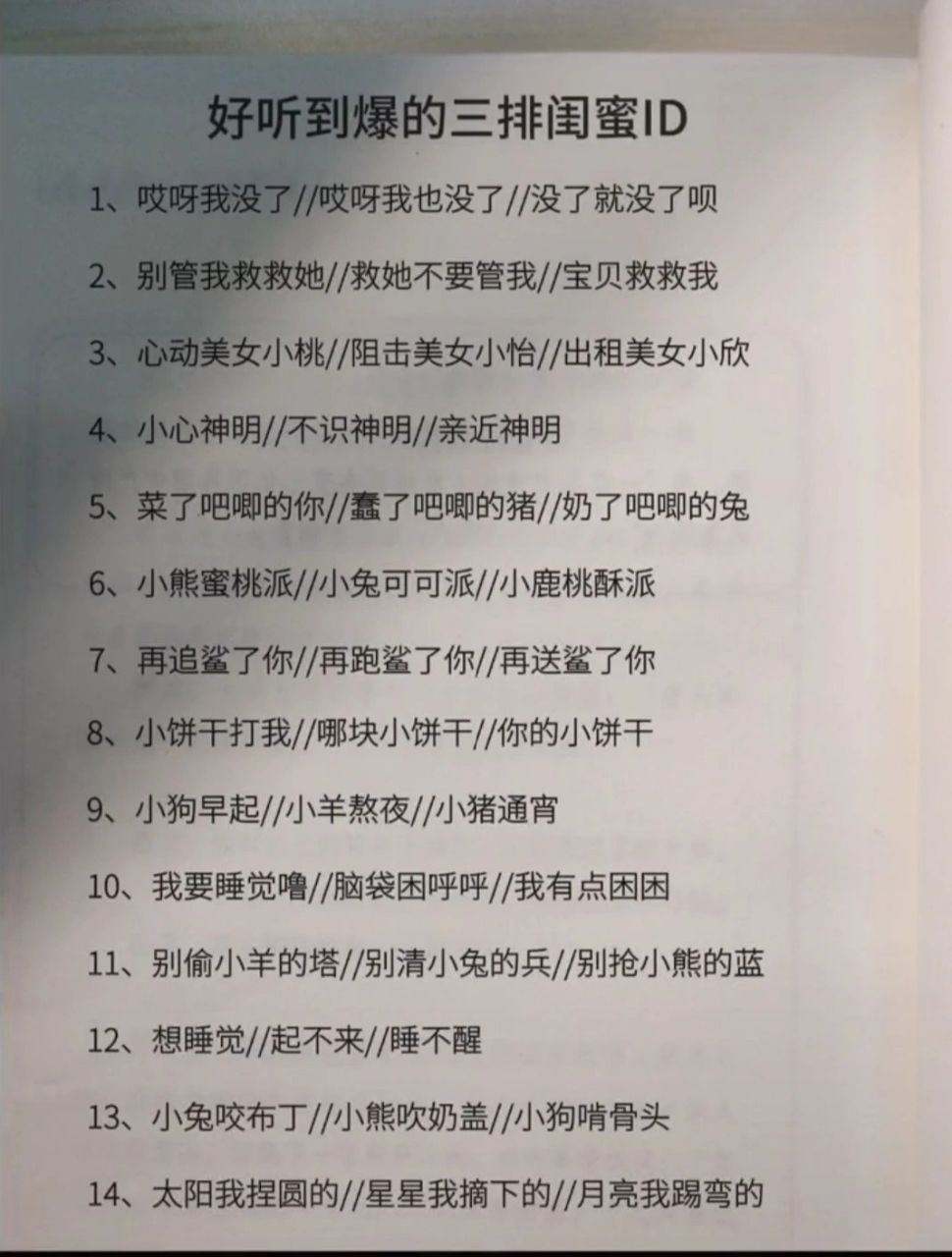 闺蜜网名3人图片