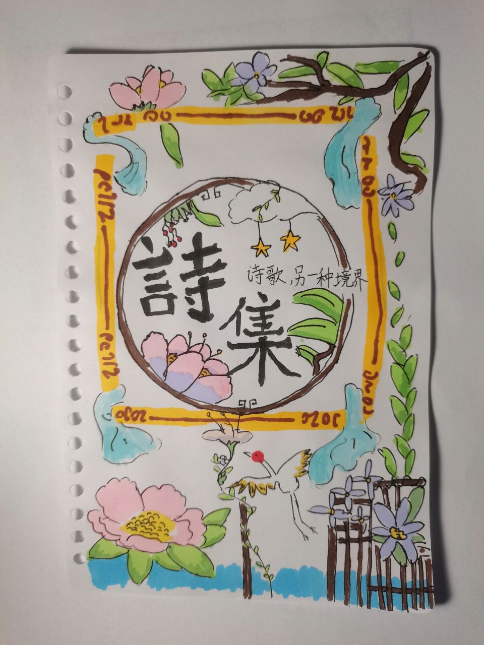 诗集封面绘画 诗集封面绘画,四年级语文作业