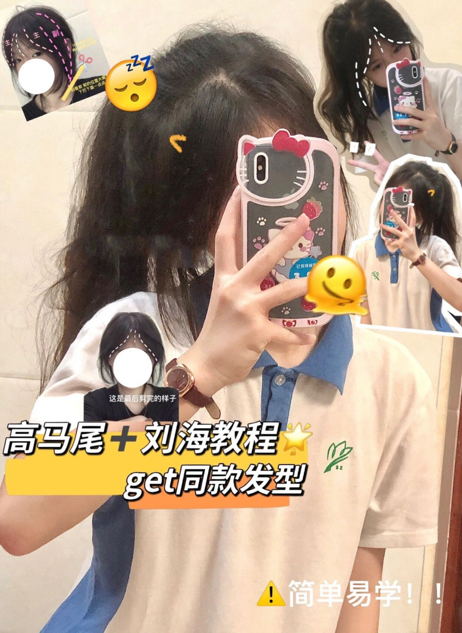 06女高|你们一直催的法式刘海教程来啦 一个浅浅的法式刘海教程来啦