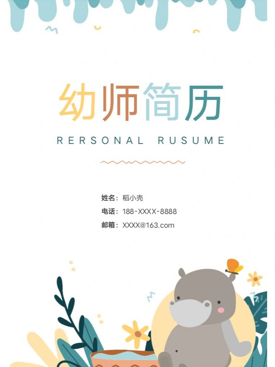 幼师简历模版,可编辑内容 幼师简历模版, 幼师简历模版 1.
