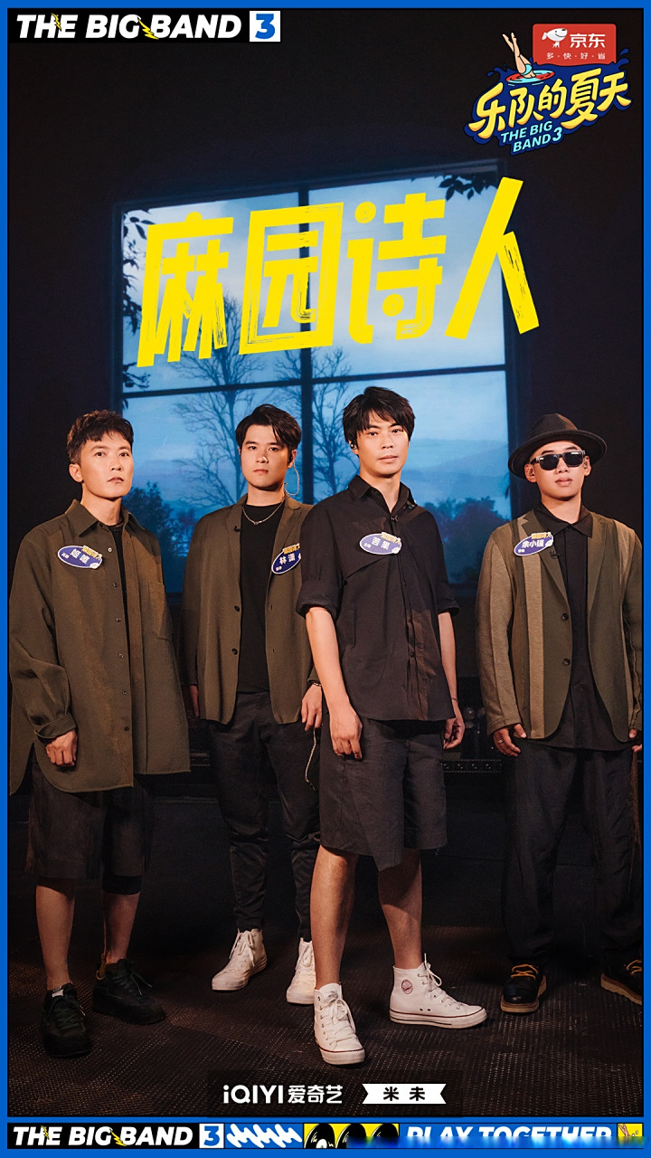 乐夏3主打一个五湖四海# 麻园诗人 ——《泸沽湖》 剧照送达!