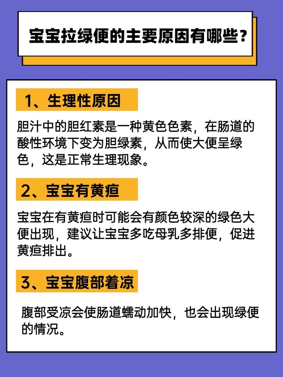 08当混合喂养或纯奶粉喂养的宝宝拉了绿色便便93,很多宝妈都会