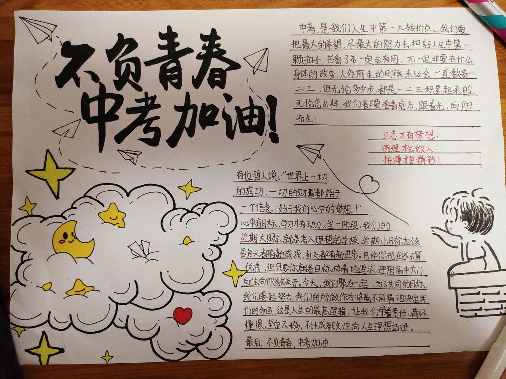 近期手抄报合集07