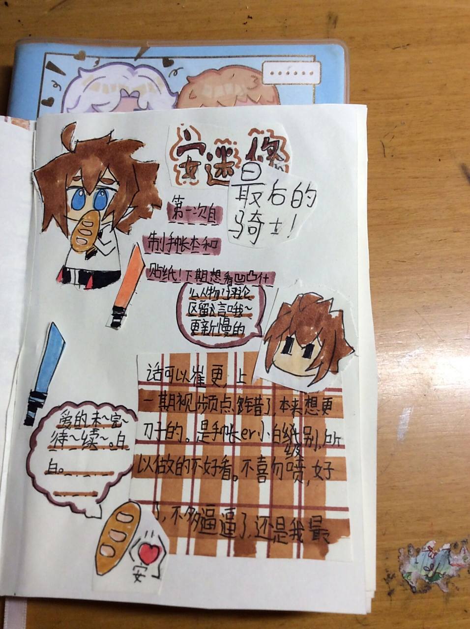 自制凹凸世界手账本自制