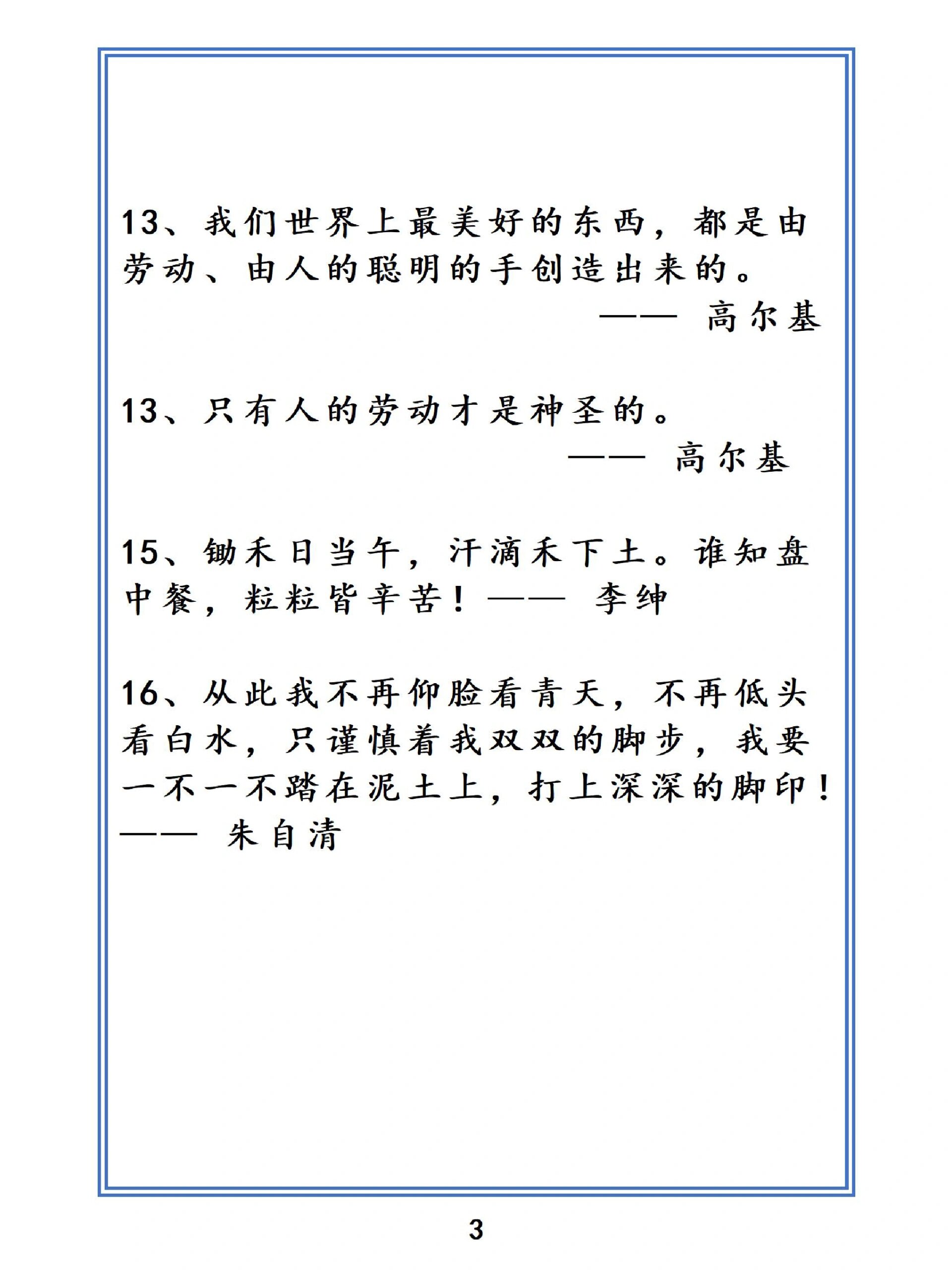 有关劳动的名言 一年一度的五一劳动一年一度的五一劳动节到了