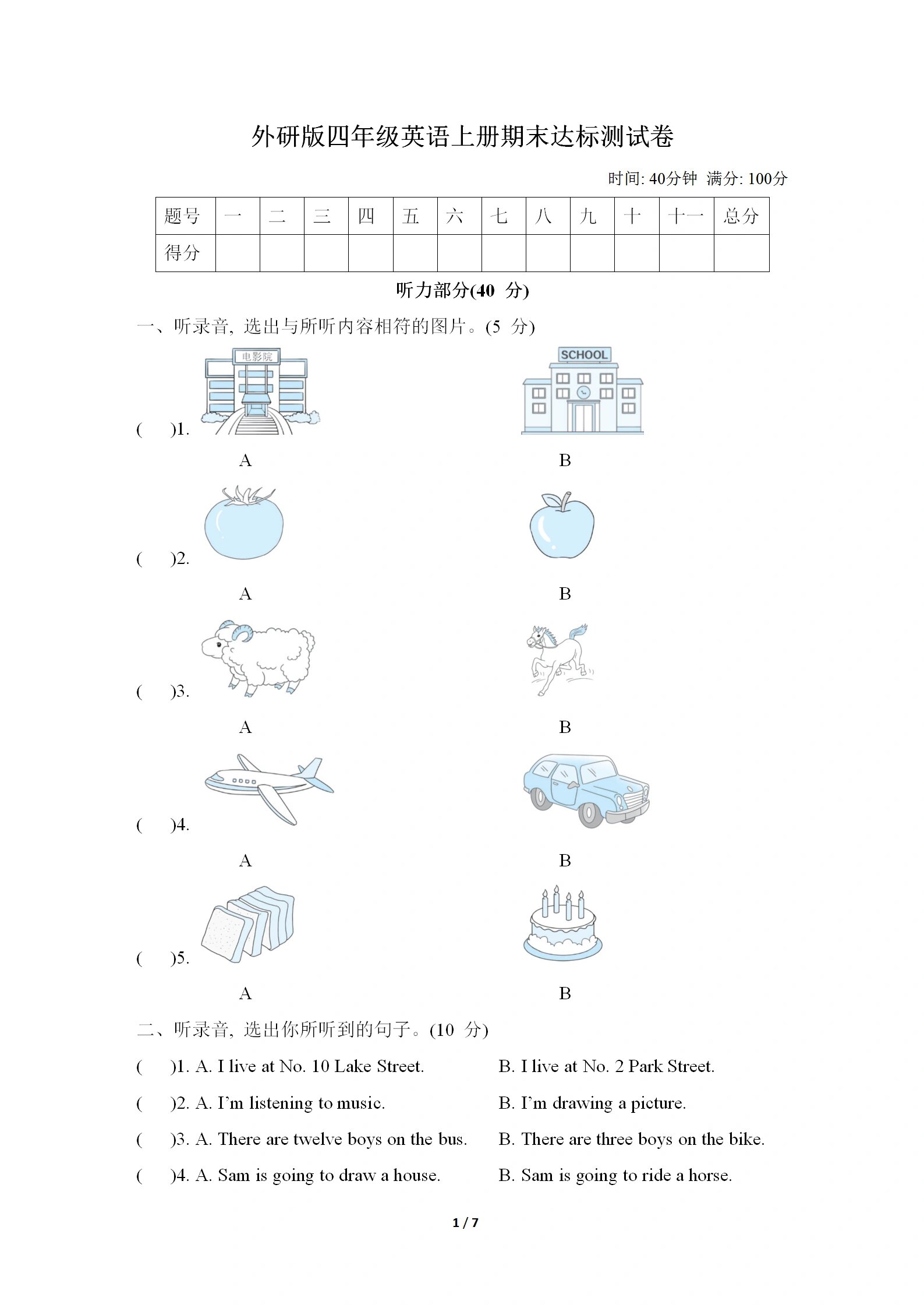 外研版四年级英语上册期末达标测试卷含答案