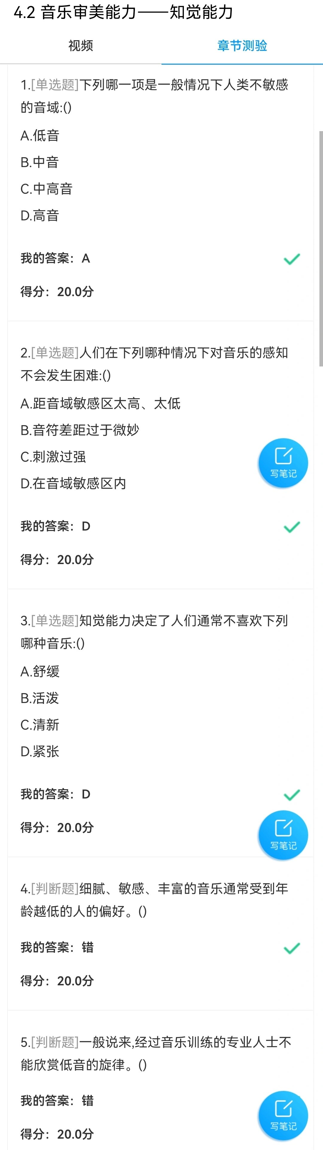 包含学习通网课音乐鉴赏答案的词条