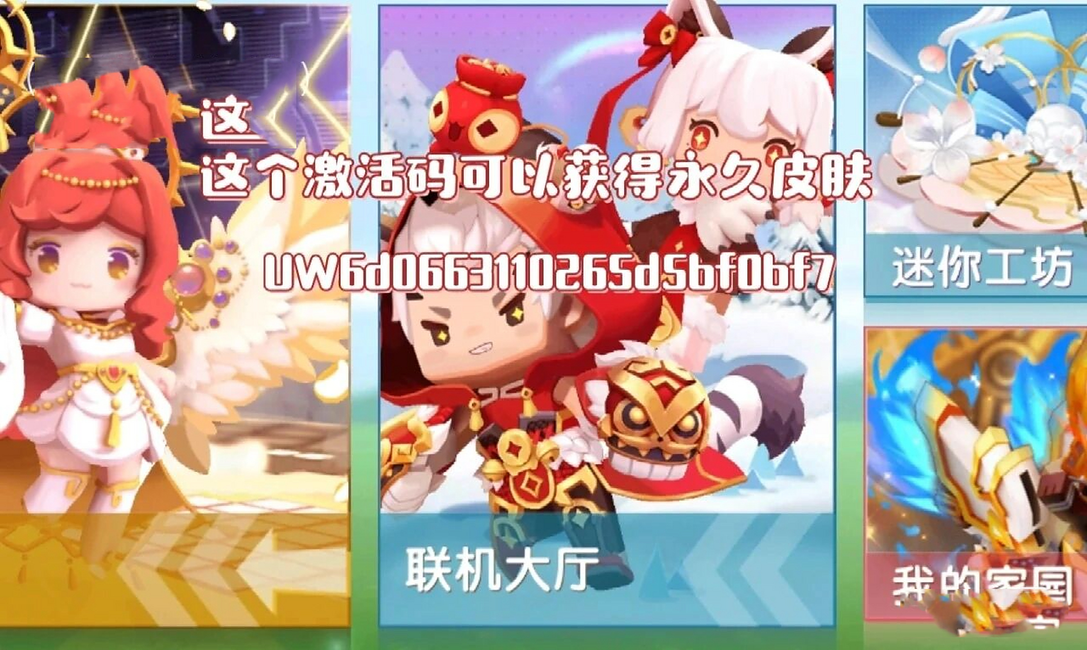 迷你世界激活码大礼包(上) 迷你世界皮肤激活码来了作者不太清楚有些