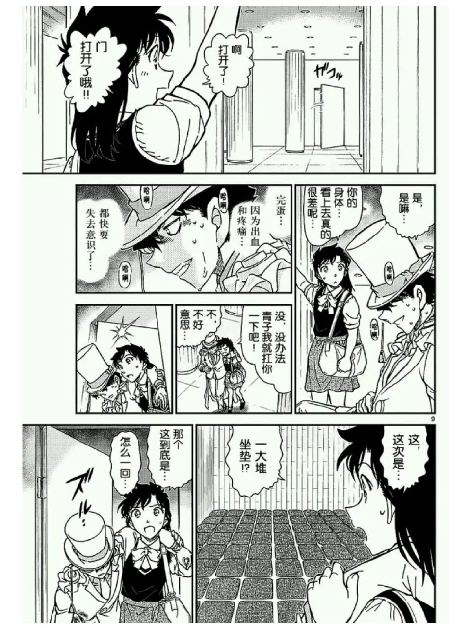 魔术快斗漫画第一卷图片