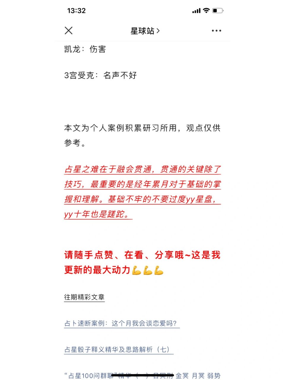 吴亦凡坐牢星盘结构分析 文章节选自:星球站 百篇原创占星文章 欢迎