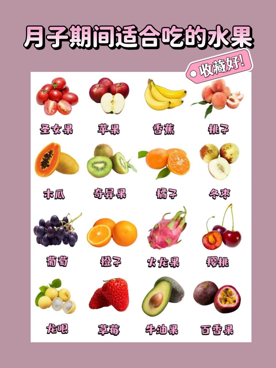 产后吃什么水果好71月子期间适合吃的水果 产后吃什么水果好71