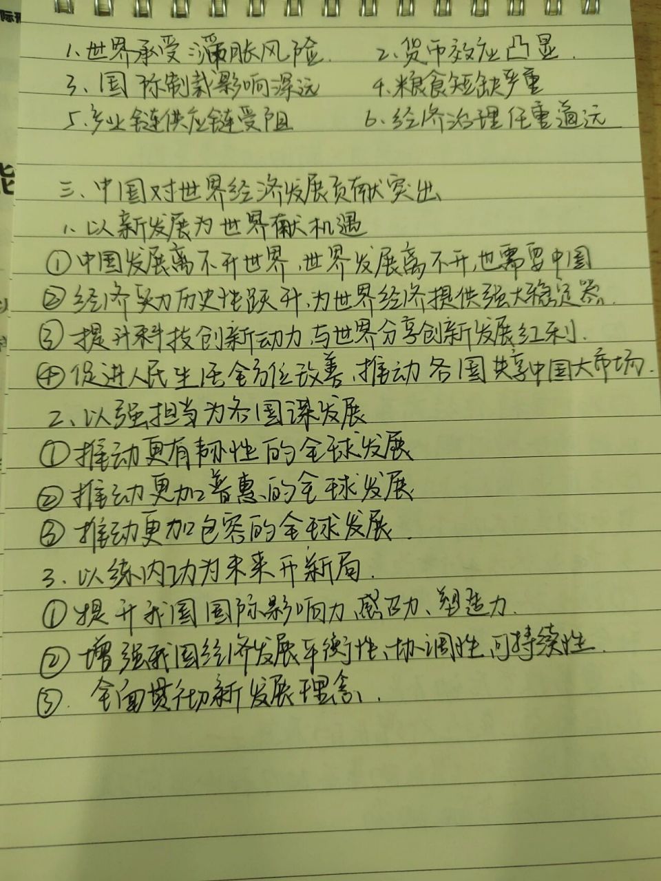 2022-2023下形势与政策,第六讲脆弱复苏的