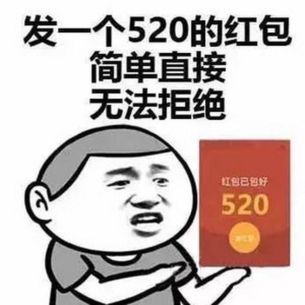 521红包微信表情包图片