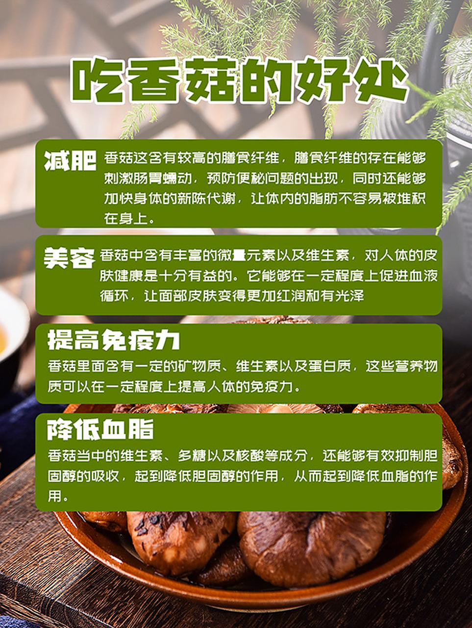 香菇干货和鲜香菇营养一样吗 很多人觉得干货营养价值会比新鲜蔬菜低
