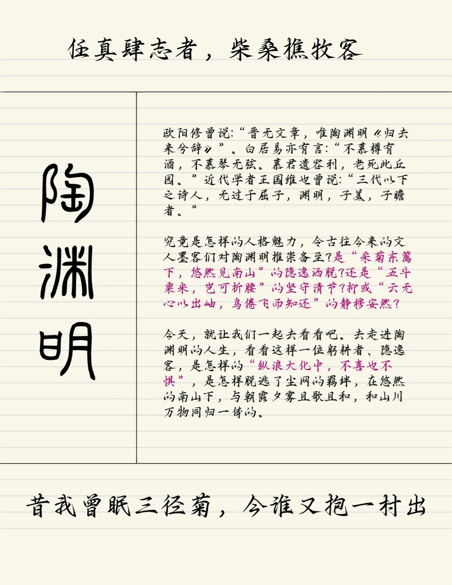 作文素材|人物:陶渊明 人物简介 陶渊明,又名潜,字元亮,约365年生,427