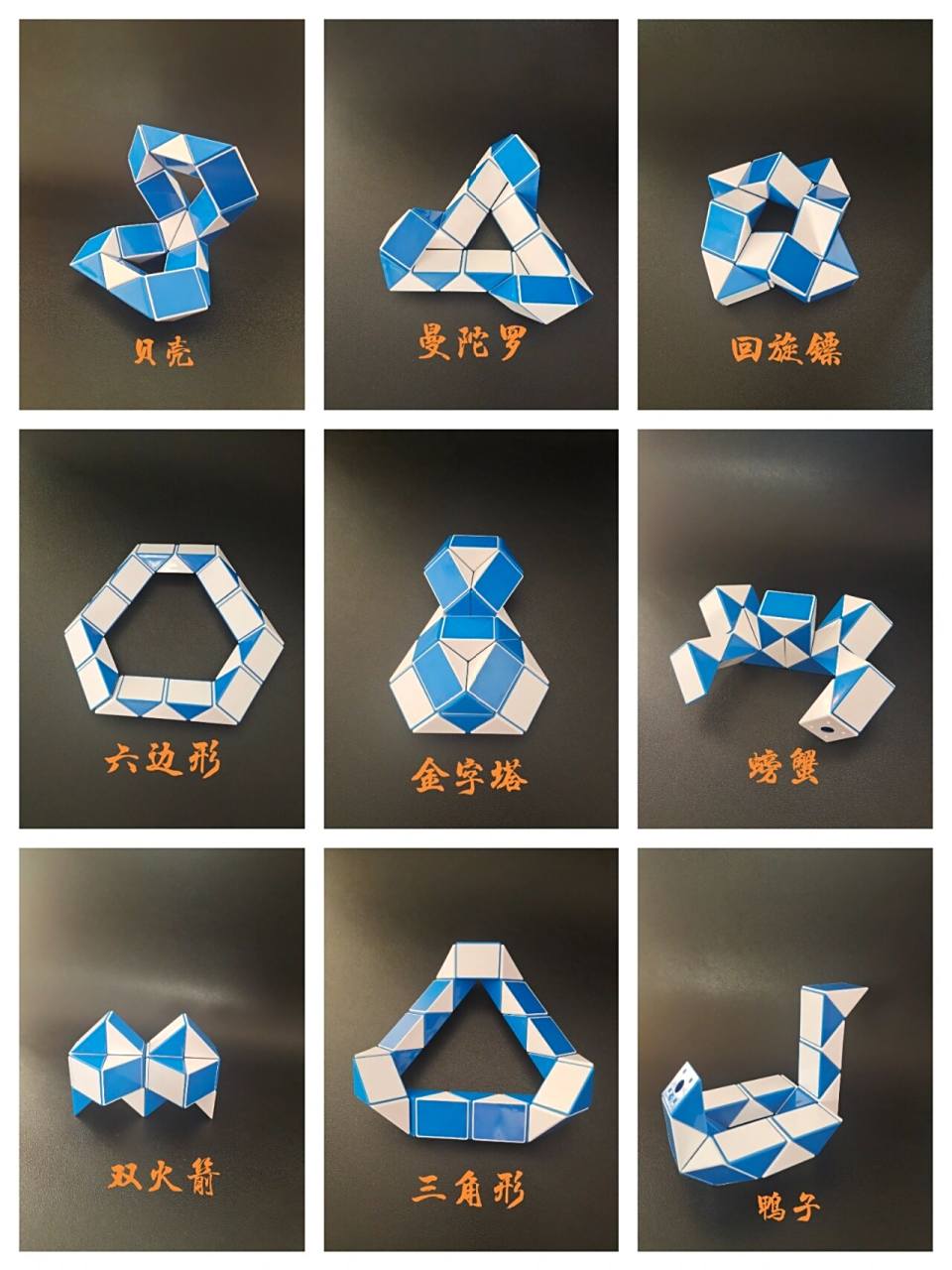 24段魔尺造型图集(二) 24段魔尺造型图集(二) #魔尺 #百变魔尺