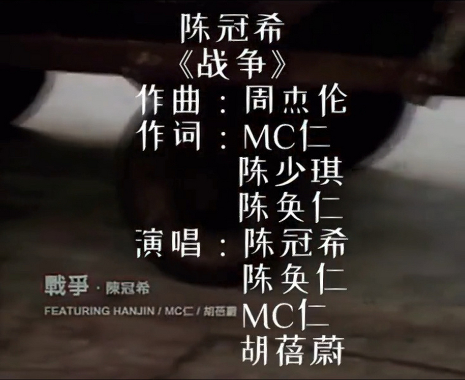 陈冠希早期说唱《战争》 有多少听过这首歌的小伙伴?作曲是 哦