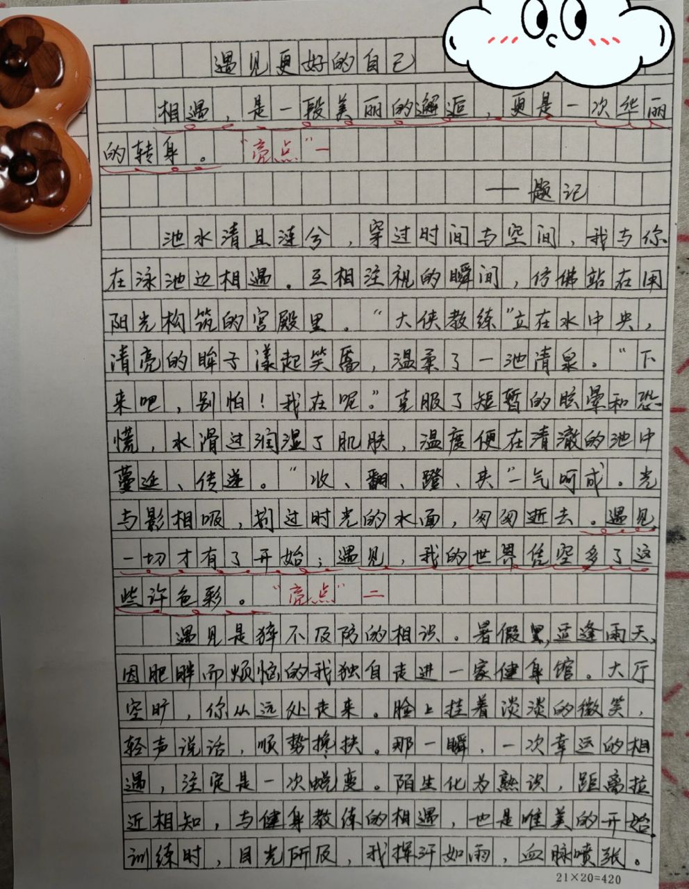 记叙文范文(中考记叙文范文)