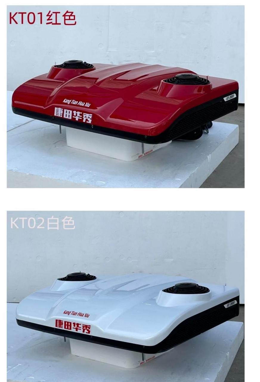 康田驻车空调!感受多彩生活