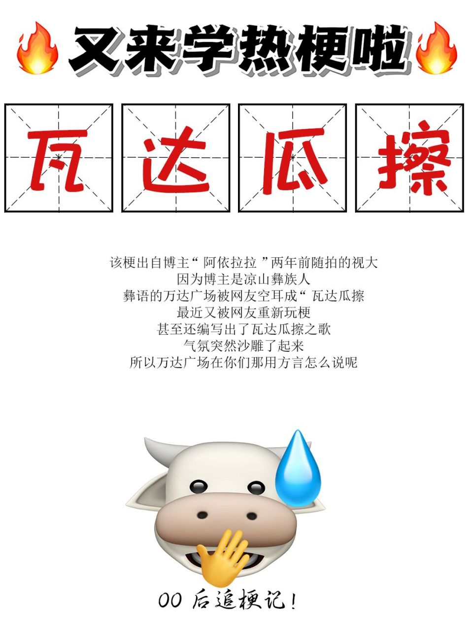 还有什么不懂的梗记得告诉我