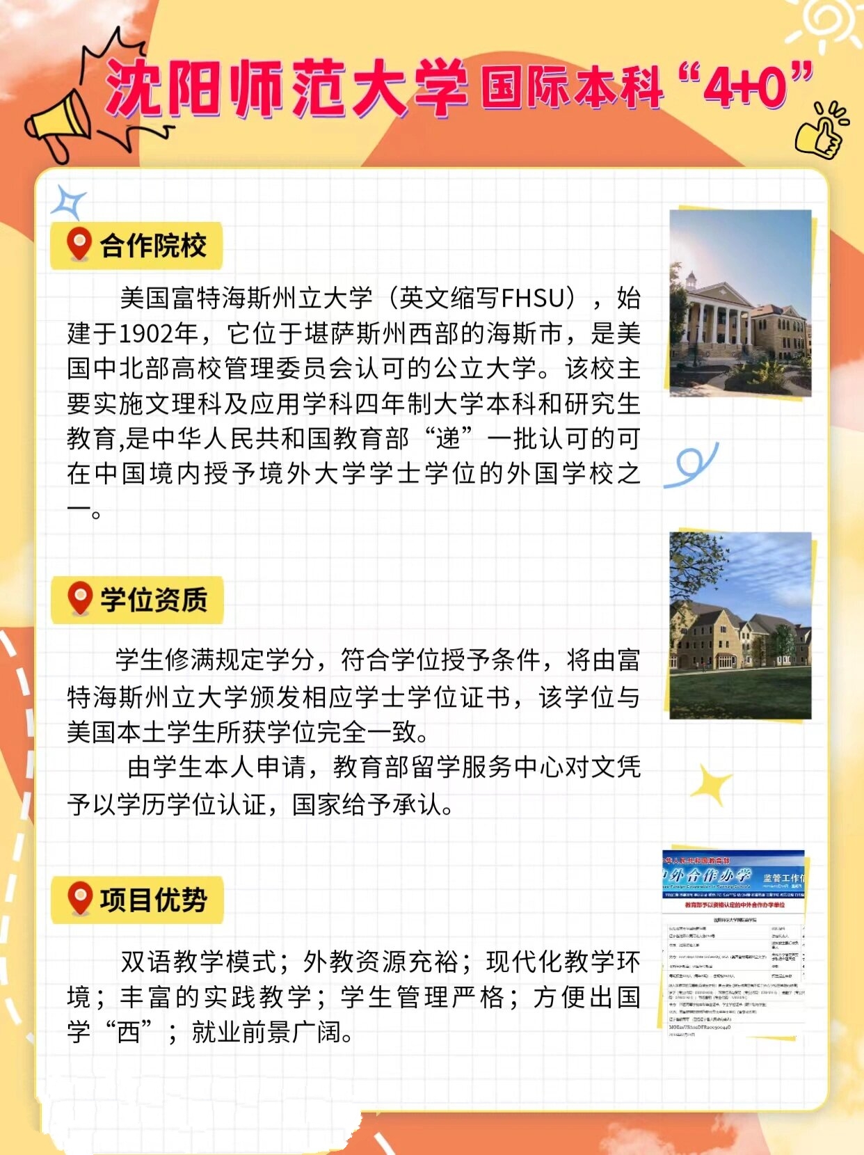 沈阳师范学院本科图片