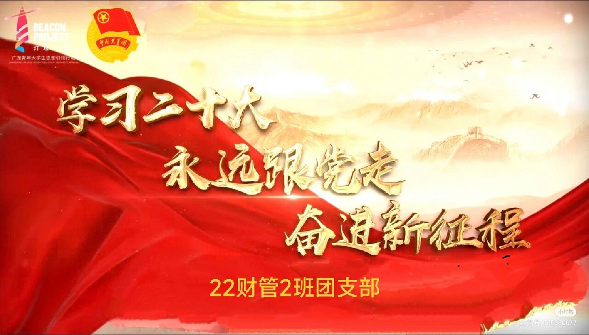 22财管2班团支部主题团日活动 一,活动背景 2023年是全面贯彻落实党的