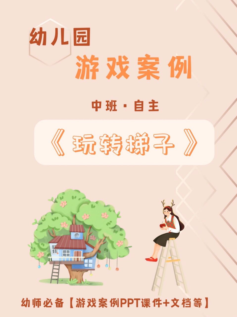 梯子游戏平台,梯子游戏app