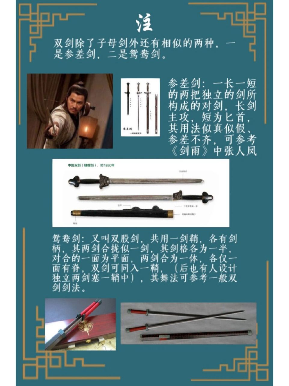 每天认识一个冷兵器7015子母剑 子母剑资料少,说法也挺乱的,普遍