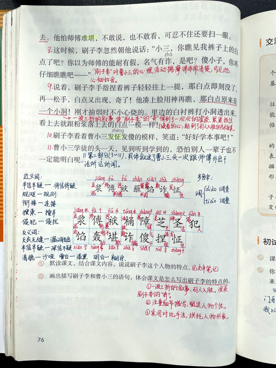 五下|五年级下册课文14《刷子李》超详细笔记 部编版小学语文五年级