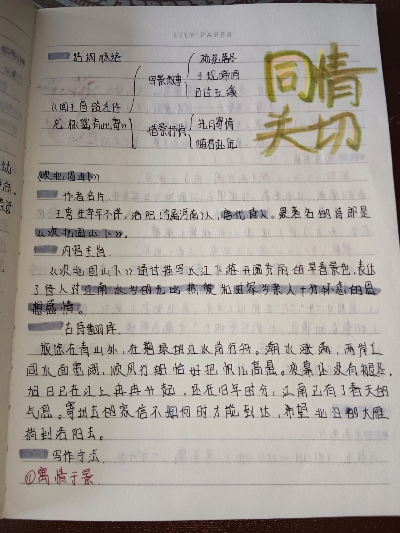 《次北固山下》课堂笔记来了!
