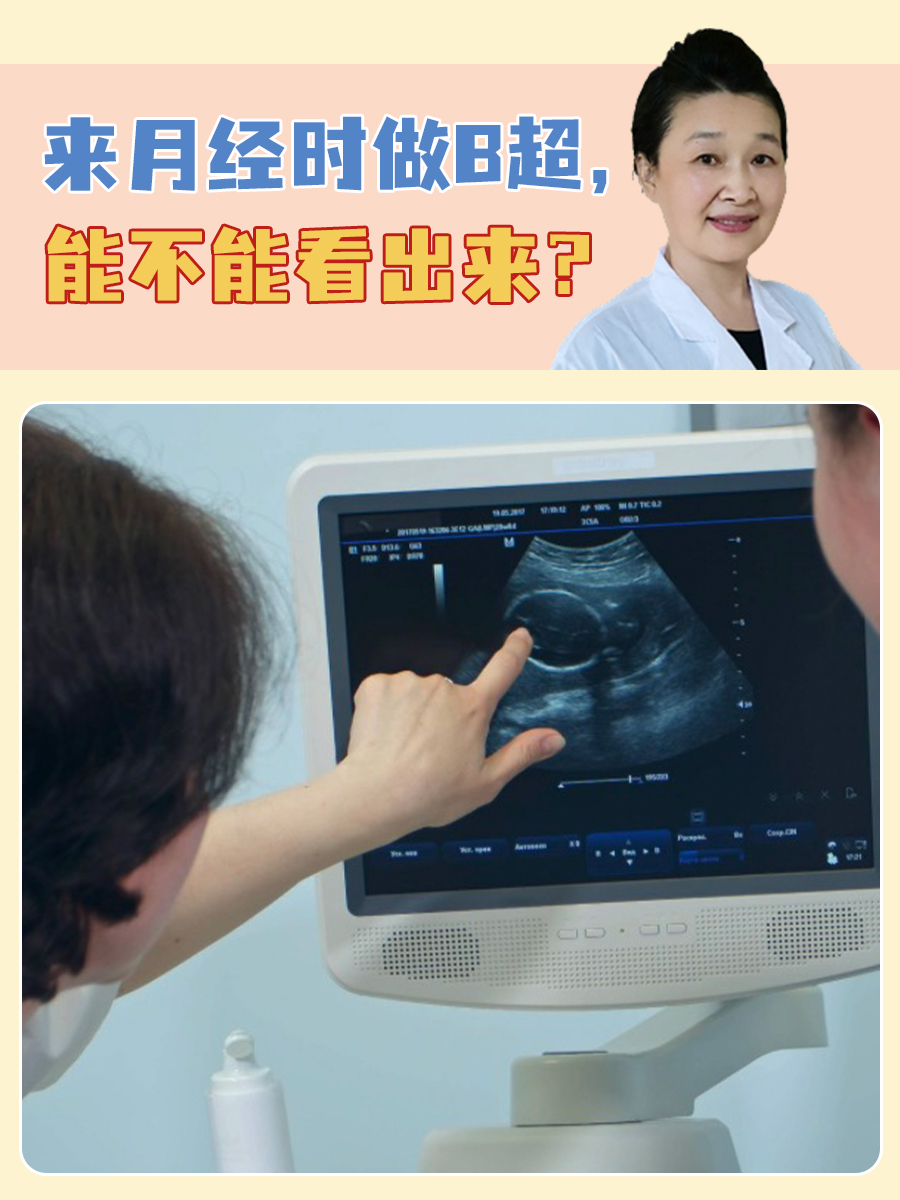 检查子宫内膜最准确月经来了可以检查吗如果子宫拍照为什么不通过腹部