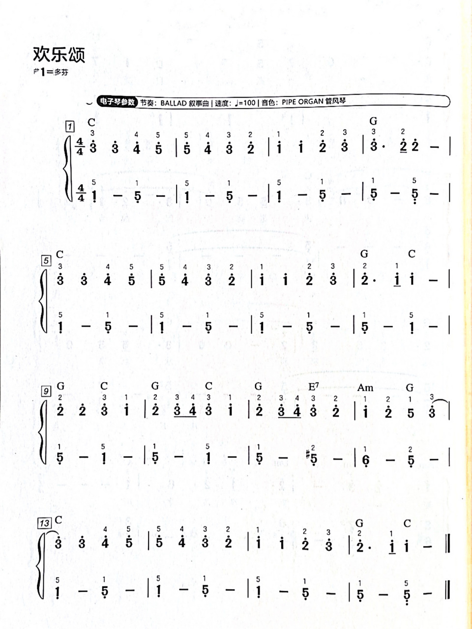 儿歌钢琴简谱《欢乐颂》简单易上手 完整版 配指法 左右手齐全 这首歌
