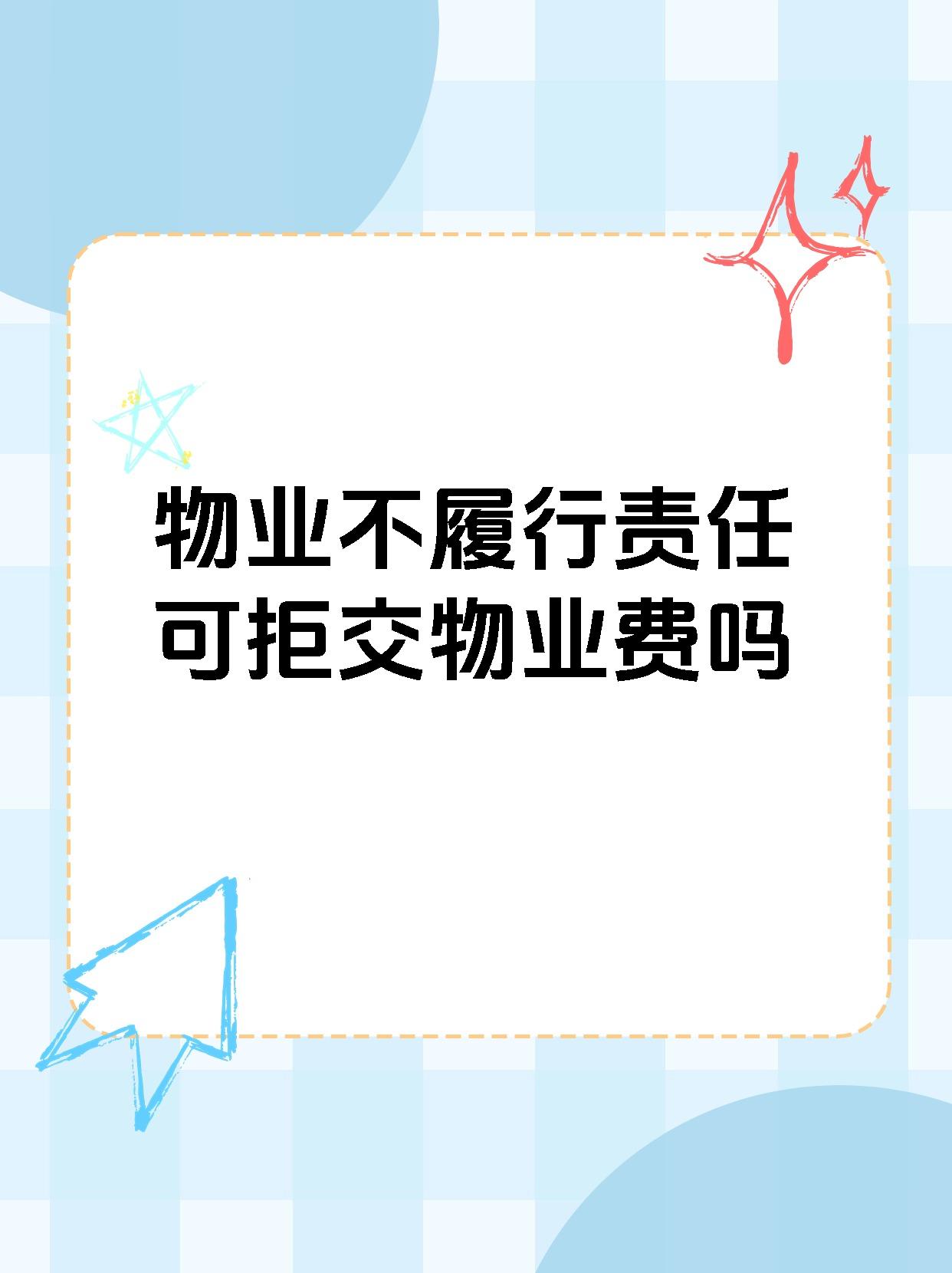 怎么对付物业(怎么对付物业缺德但不违法)