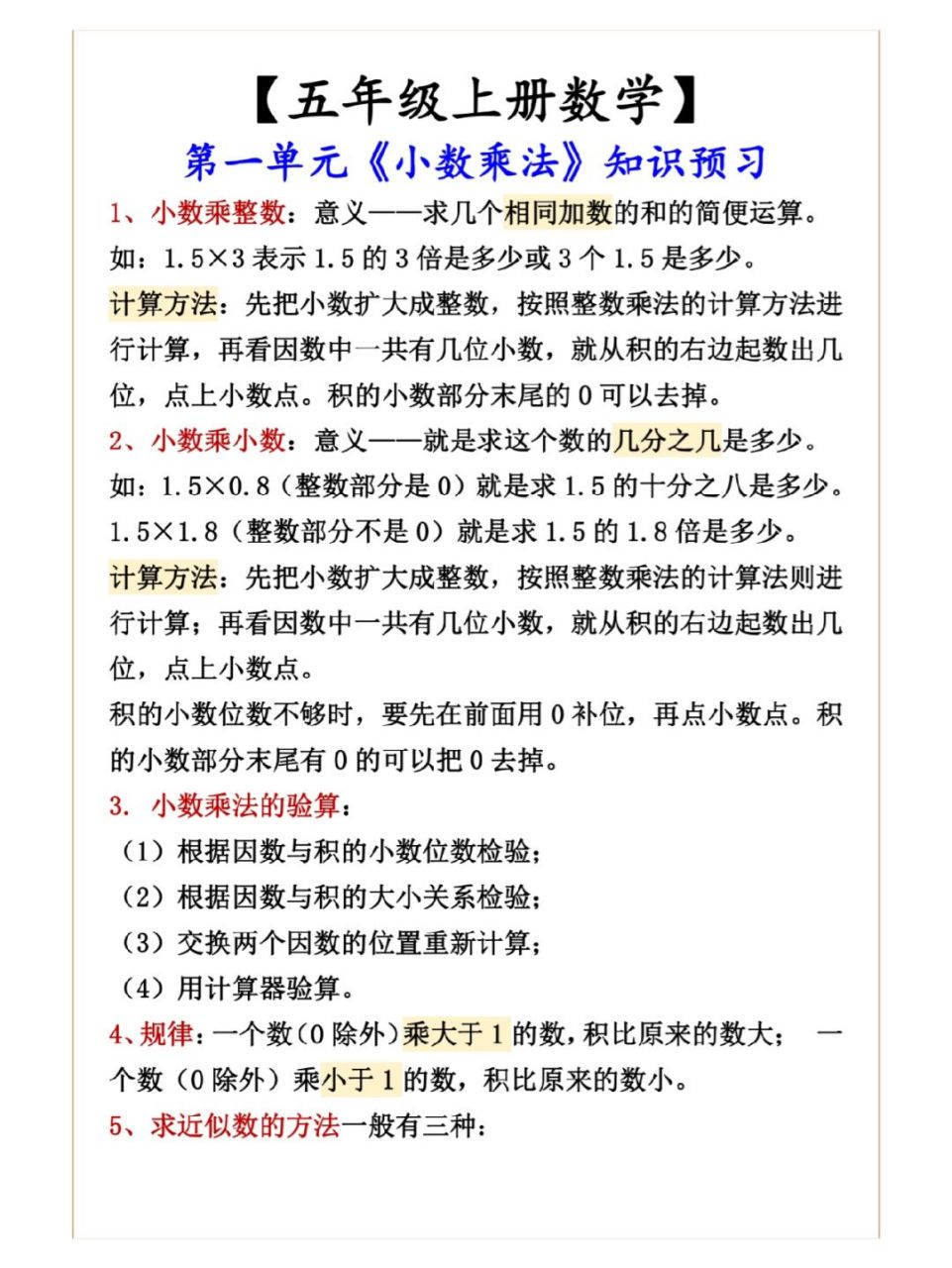 五年级# #数学# #小学数学# #小数乘法# #预习笔记# #小学数学知识