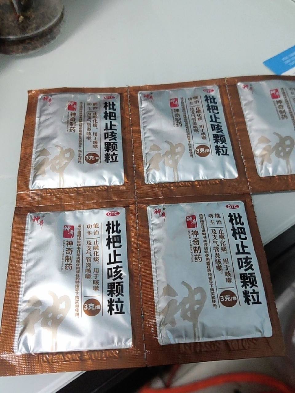 这个枇杷止咳颗粒…难怪喝了还想喝… 我是一个不喜欢喝冲剂的,每次