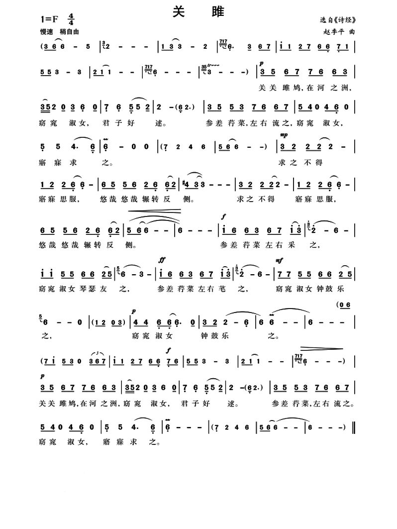 《关雎》简谱