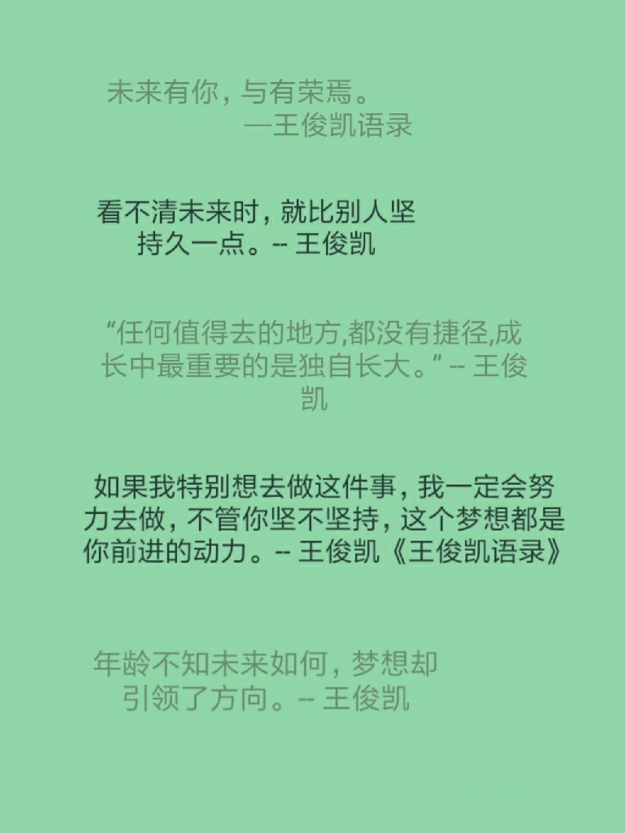 王俊凯专属文案图片