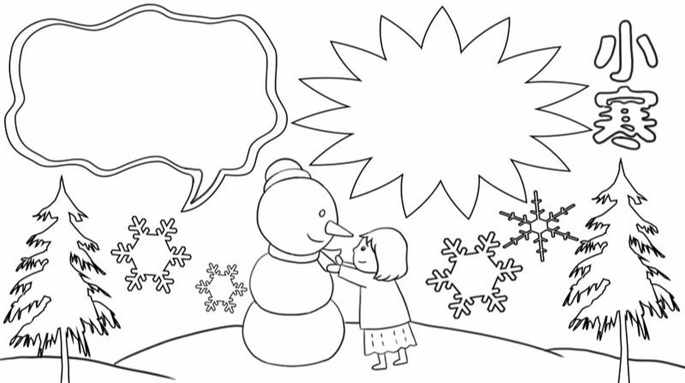 小寒的手抄报模板 简单 小寒的手抄报模板,画法很简单,适合小朋友自己