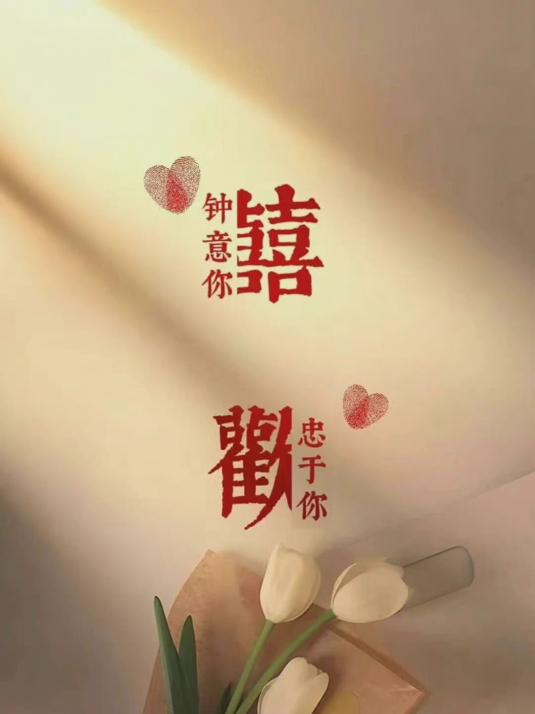 结婚纪念日相爱朋友圈图片7815收藏起来吧 年底了很多朋友结婚哦