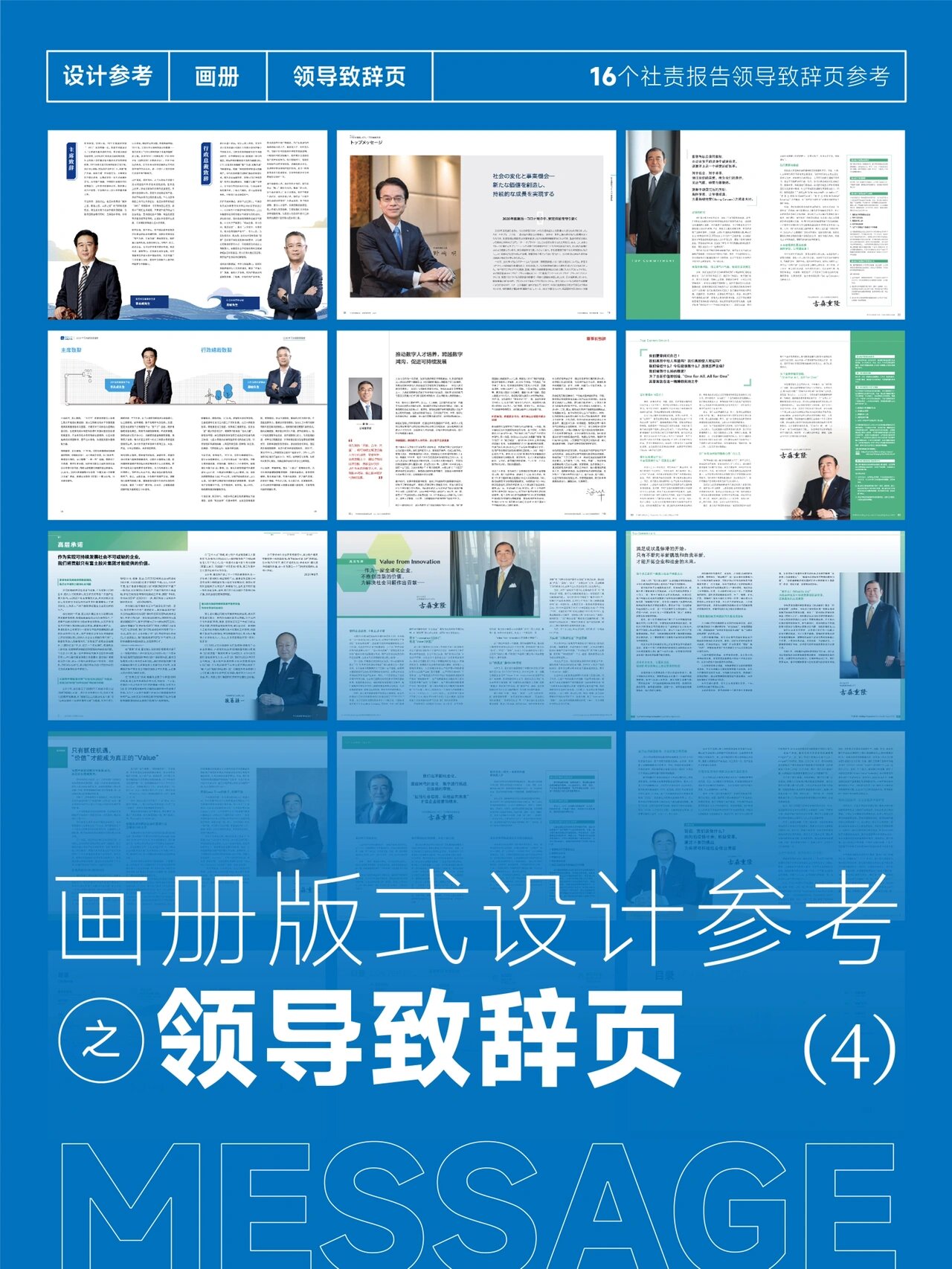 画册版式设计参考之领导致辞页人物介绍页