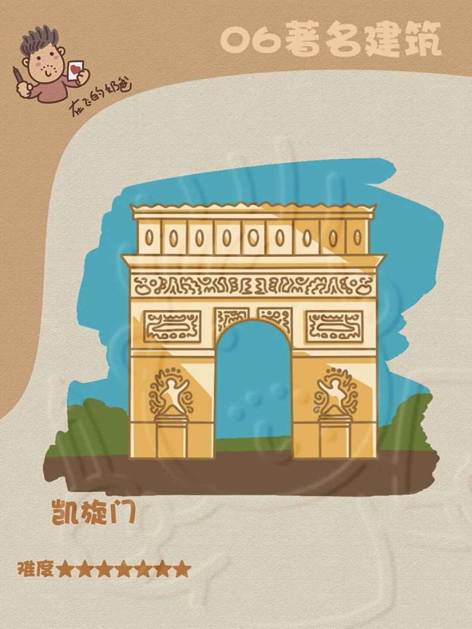 凯旋门 简笔画 #儿童简笔画# #隔离# #旅行# #世界各地##手帐# #多才