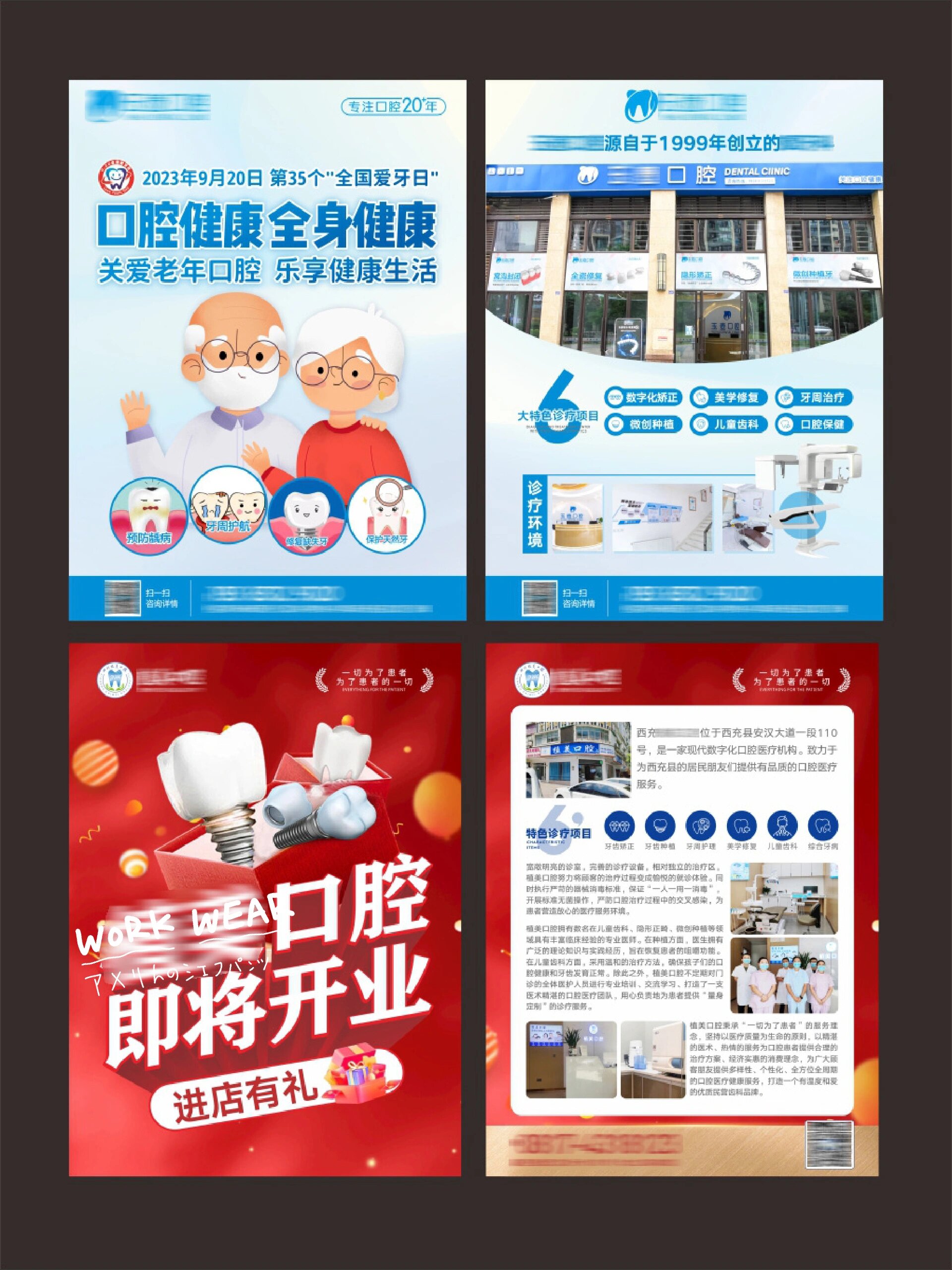 口腔诊所宣传单设计